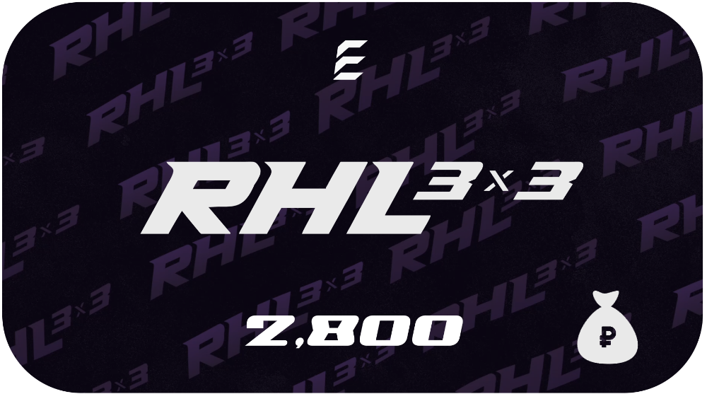 Лицензия команды RHL”26 3х3