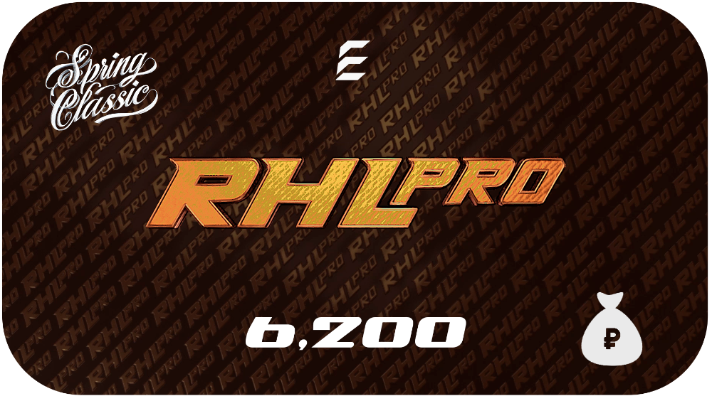 Лицензия команды RHL Pro”26 6х6 Весенняя классика