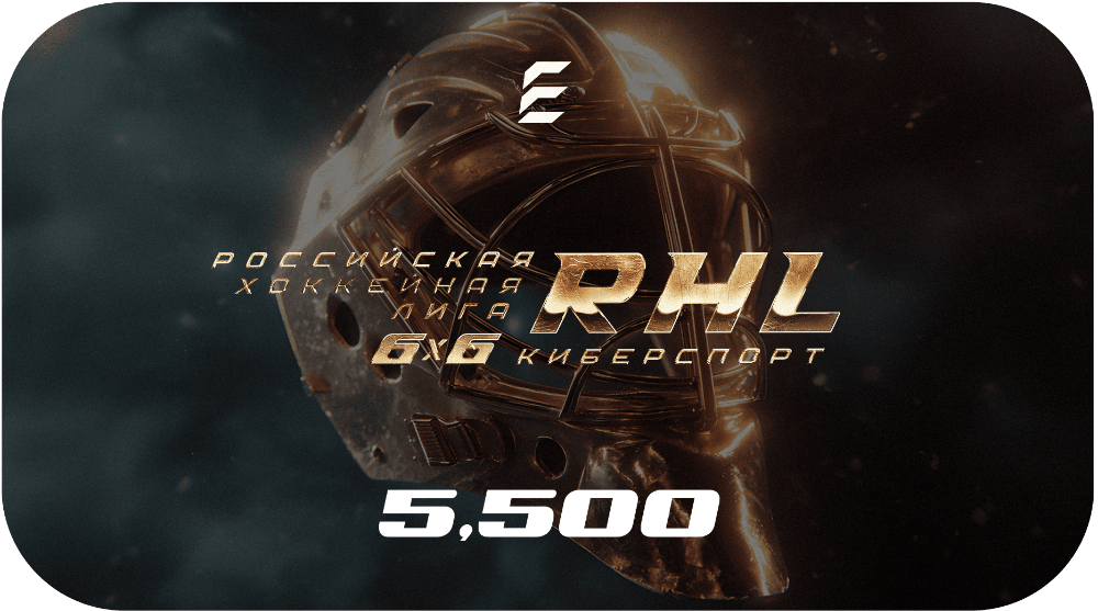 Лицензия RHL”26 6х6 Зимняя классика