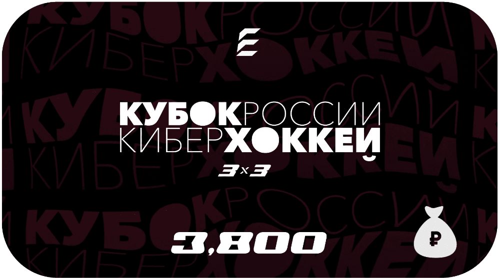 Лицензия Кубок России 3x3