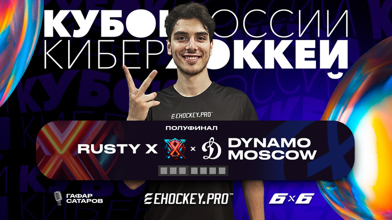 Кубок России: Rusty X x Dynamo Moscow