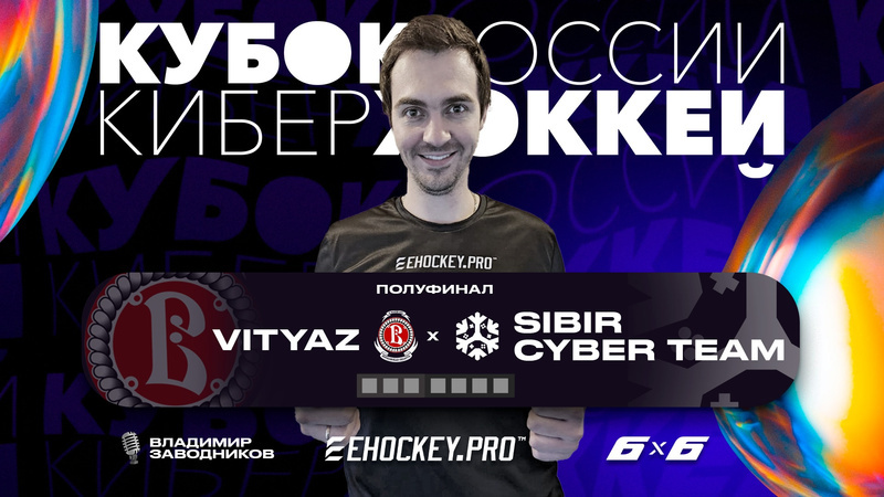 Кубок России: Vityaz x Sibir Cyber Team