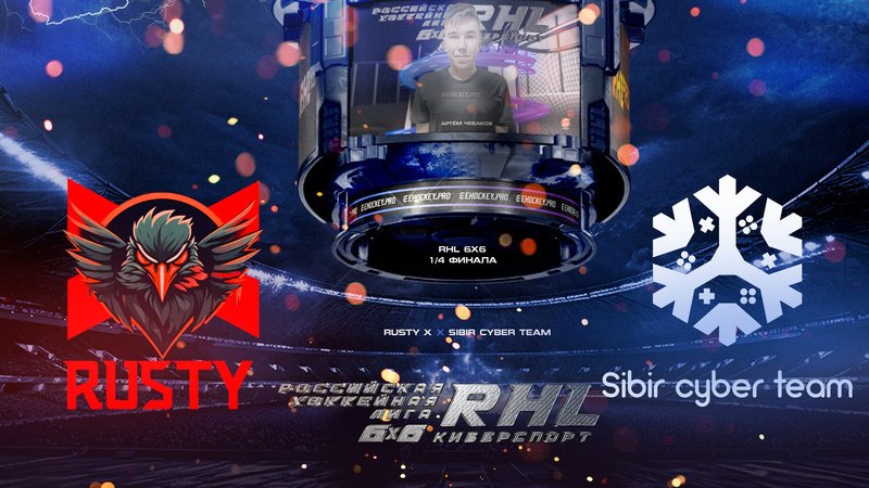 RHL 6х6: Rusty X x Sibir Cyber Team 1/4