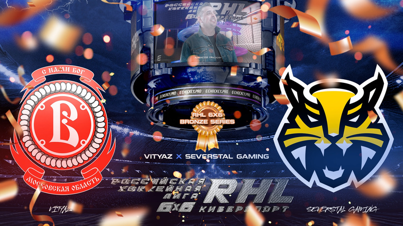 RHL 6x6: Vityaz х Severstal Gaming / Bronze series