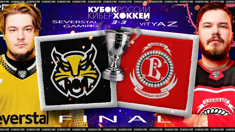 Кубок России"25 FINAL 3х3 - Severstal Gaming x Vityaz