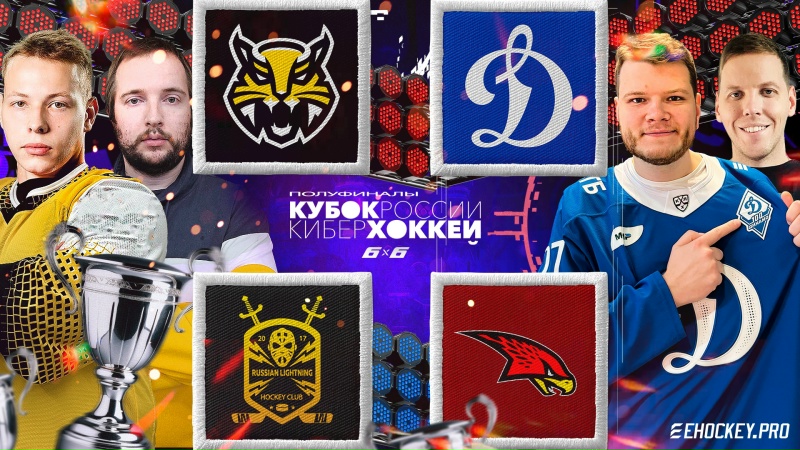 Кубок России"25 6х6: Severstal Gaming х Russian Lightning, Rusty X х Dynamo Moscow, Полуфинал